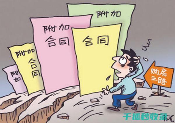 租客需警惕的十大风险点