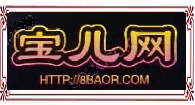 宝儿网(Bao