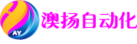 安徽澳扬自动化设备有限公司官网