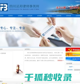 四川法邦律师事务所