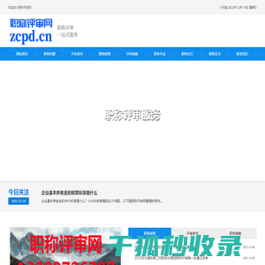 职称评审网