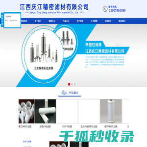 江西庆江精密滤材有限公司