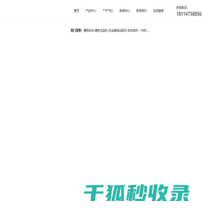 精轧机