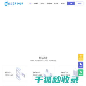 轻站应用全端云