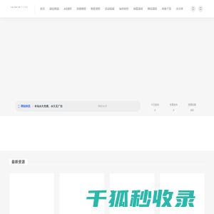 资源素材站