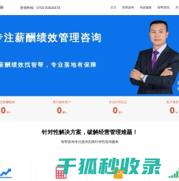 智帮咨询专注薪酬绩效管理咨询