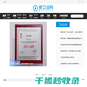 新卫浴网