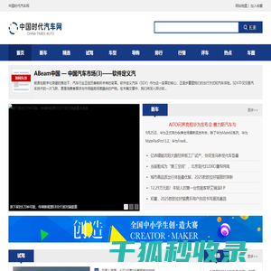中国时代汽车网