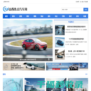 山西焦点汽车网