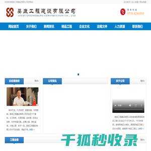 娄底工程建设有限公司
