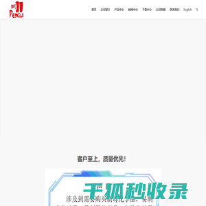 淮安鹏力工贸有限公司