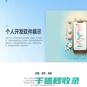 个人开发软件展示