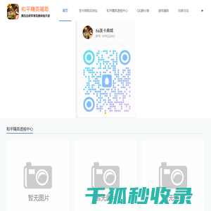 和平精英手游外挂