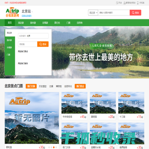 全程旅游网