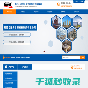 易元（迁安）新材料科技有限公司