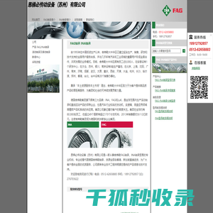 FAG轴承INA轴承
