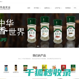 福建泉州市华品实业有限公司
