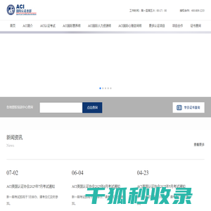 美国认证协会