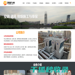 北京环通九州机电设备工程有限公司
