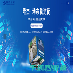 福建隆杰智能科技有限公司