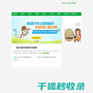 多动症关爱