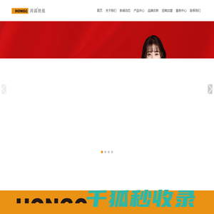 鸿诚地板