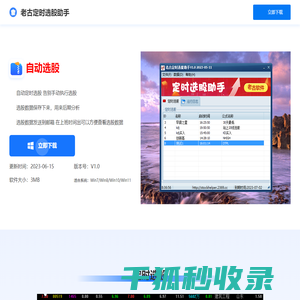 老古定时选股助手