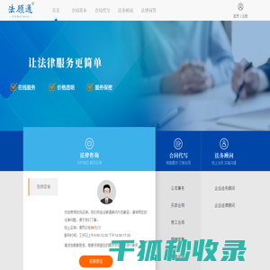 法顾通首页