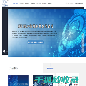 厦门夏科智能科技有限公司