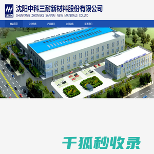 中科三耐