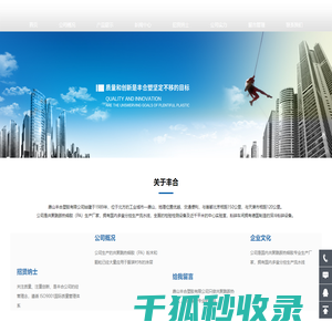 唐山丰合塑胶有限公司