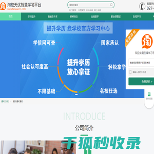 淘校无忧智慧学习平台
