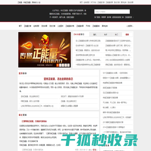 正能量