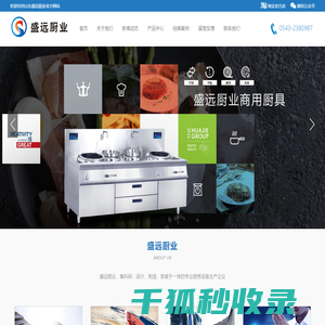 山东盛远厨业有限公司