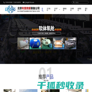 便携式高压氧舱