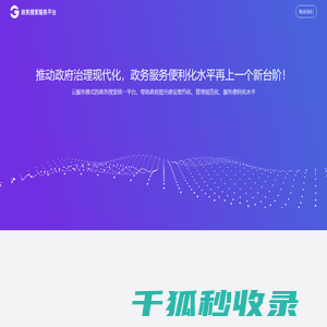 政务搜索服务平台