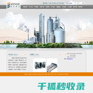 秦皇岛北方管业有限公司