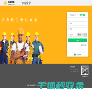 特种作业人员模拟考试系统