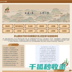 茅山道院
