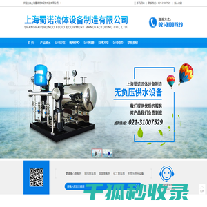 上海蜀诺流体设备制造有限公司