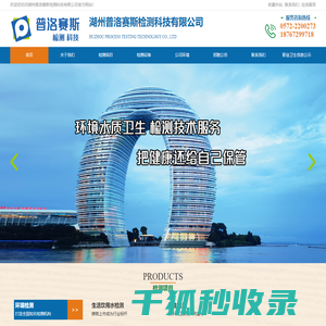 湖州普洛赛斯检测科技有限公司