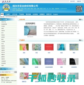绍兴市亚友纺织有限公司