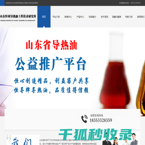 山东恒利导热油工程技术研究所