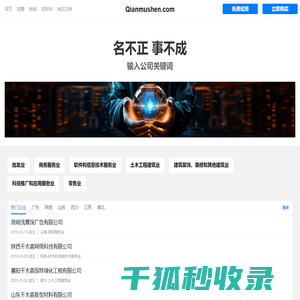 Qianmushen