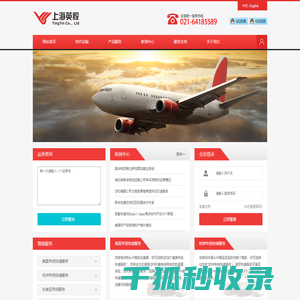 上海英殷