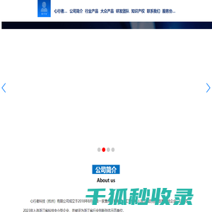 心行者科技（杭州）有限责任公司