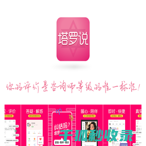塔罗说