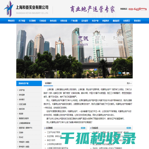 上海和晏实业有限公司