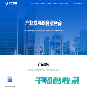 产业发展综合服务商