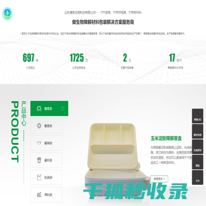 山东清泉生物科技有限公司